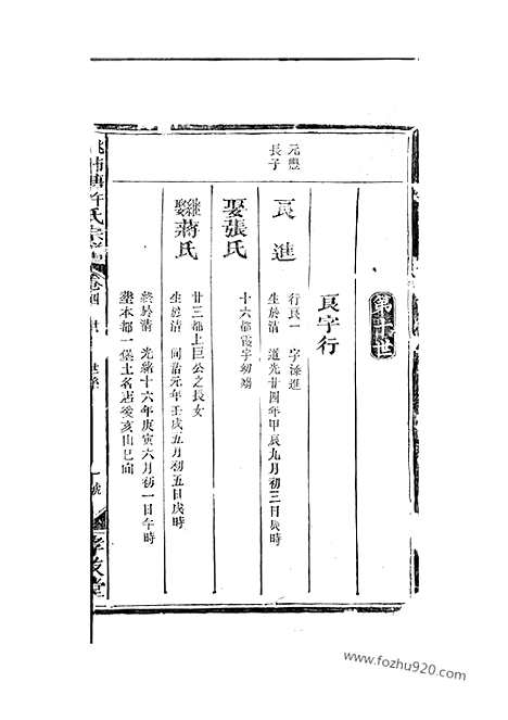 [下载][桃柿塘许氏宗谱]_四卷.pdf