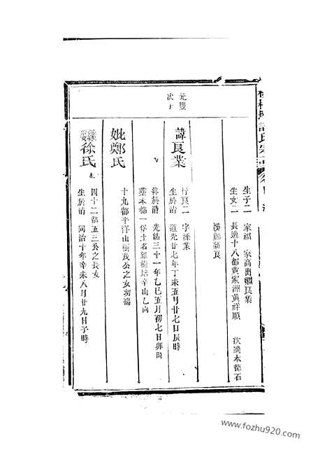 [下载][桃柿塘许氏宗谱]_四卷.pdf