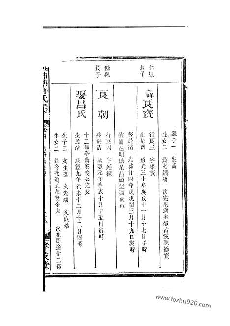 [下载][桃柿塘许氏宗谱]_四卷.pdf