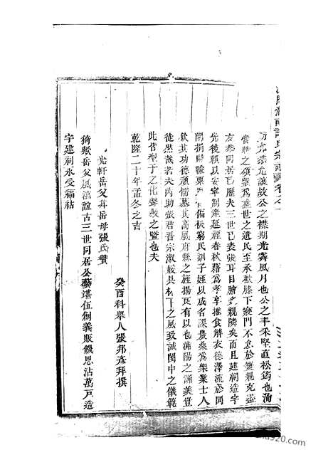 [下载][浦阳瞛南许氏宗谱]_.pdf