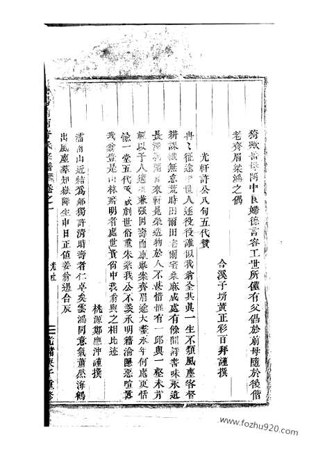 [下载][浦阳瞛南许氏宗谱]_.pdf