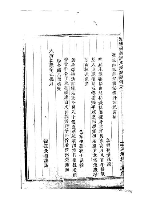 [下载][浦阳瞛南许氏宗谱]_.pdf