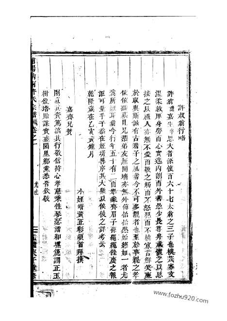 [下载][浦阳瞛南许氏宗谱]_.pdf