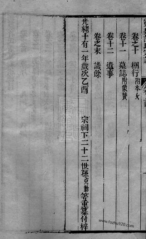 [下载][灵泉许氏重纂家谱]海宁家谱_十二卷_首一卷_末一卷.pdf