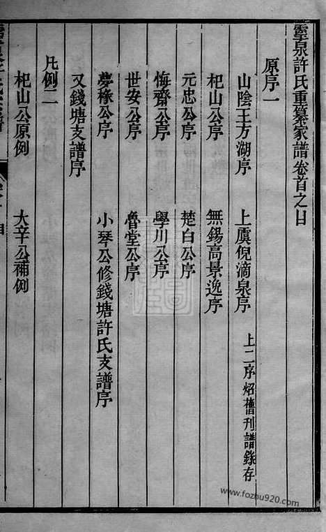 [下载][灵泉许氏重纂家谱]海宁家谱_十二卷_首一卷_末一卷.pdf