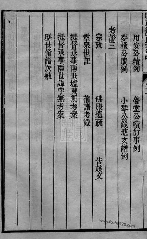 [下载][灵泉许氏重纂家谱]海宁家谱_十二卷_首一卷_末一卷.pdf