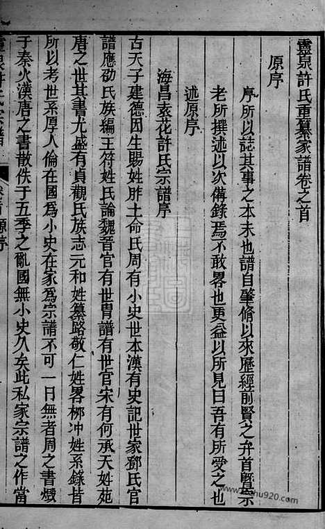 [下载][灵泉许氏重纂家谱]海宁家谱_十二卷_首一卷_末一卷.pdf