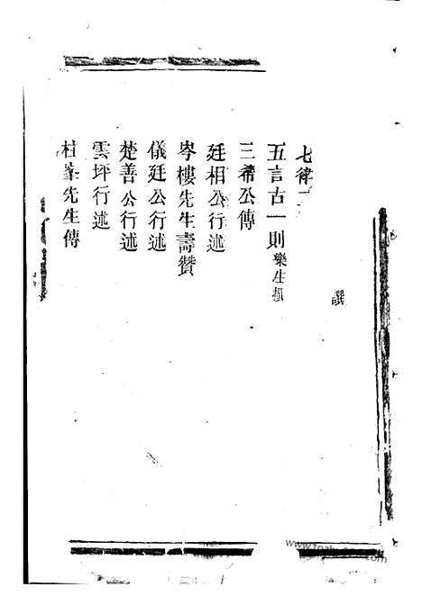 [下载][许氏族谱]湘阴家谱_.pdf