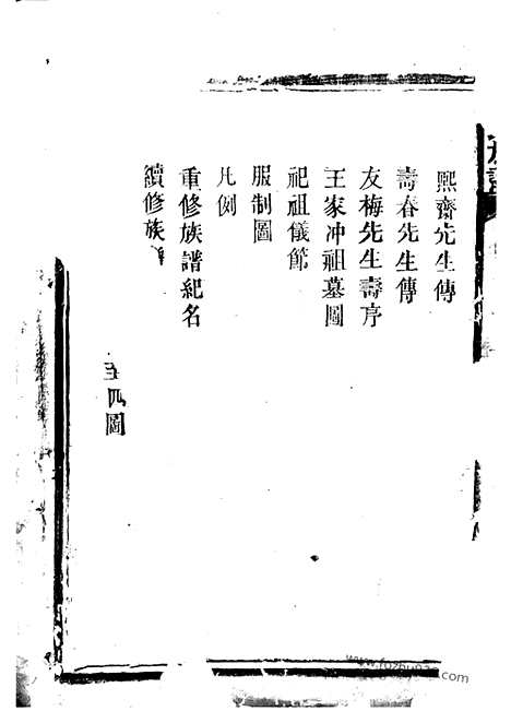 [下载][许氏族谱]湘阴家谱_.pdf