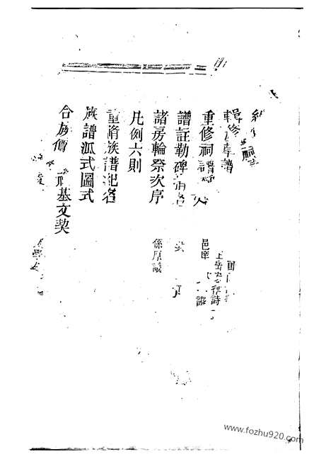 [下载][许氏族谱]湘阴家谱_.pdf