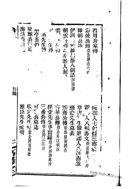 [下载][许氏族谱]湘阴家谱_世系二十卷_首一卷.pdf