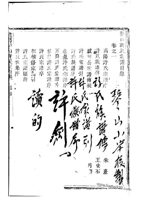 [下载][暨阳琴山许氏宗谱]_三十六卷.pdf