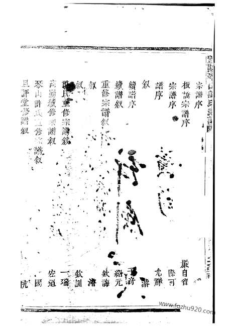 [下载][暨阳琴山许氏宗谱]_三十六卷.pdf