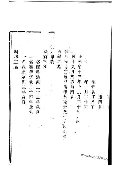 [下载][暨阳琴山许氏宗谱]_.pdf