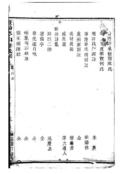 [下载][暨阳琴山许氏宗谱]_十六卷.pdf