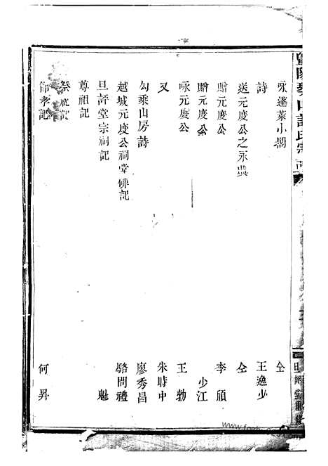 [下载][暨阳琴山许氏宗谱]_十六卷.pdf