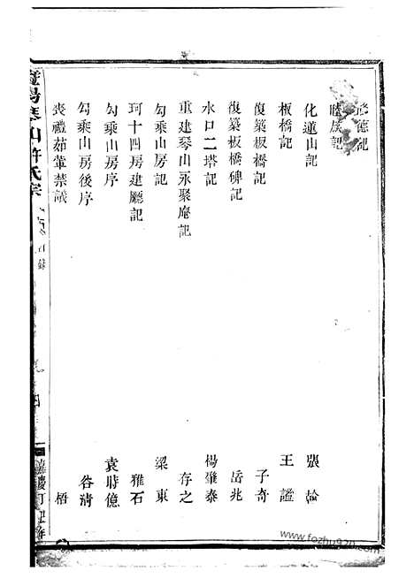 [下载][暨阳琴山许氏宗谱]_十六卷.pdf