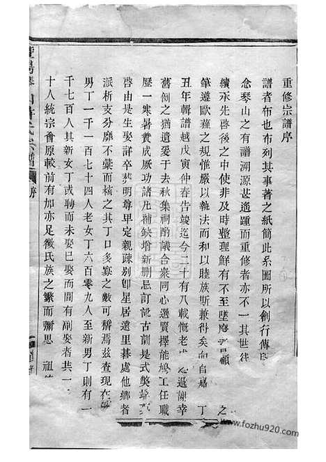 [下载][暨阳琴山许氏宗谱]_二十二卷.pdf