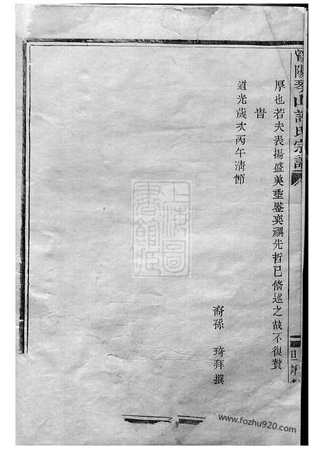 [下载][暨阳琴山许氏宗谱]_二十二卷.pdf