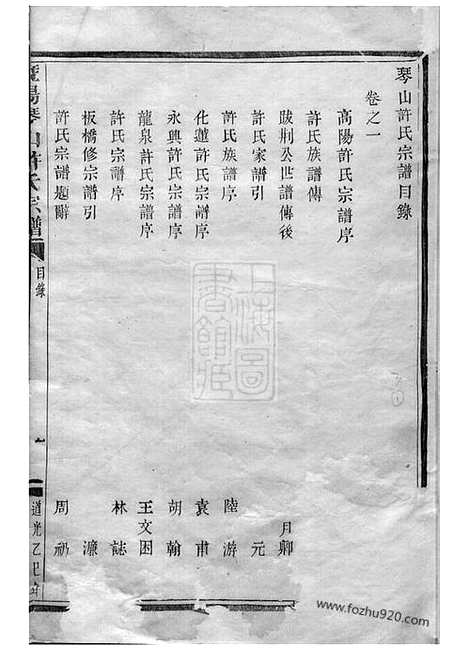 [下载][暨阳琴山许氏宗谱]_二十二卷.pdf