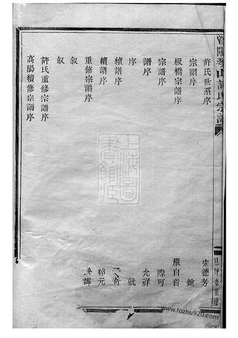 [下载][暨阳琴山许氏宗谱]_二十二卷.pdf