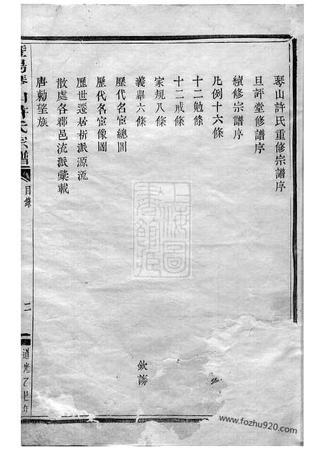 [下载][暨阳琴山许氏宗谱]_二十二卷.pdf