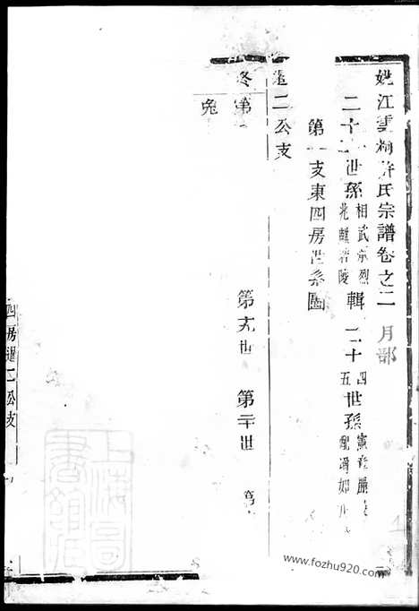 [下载][姚江云柯许氏宗谱]馀姚家谱_.pdf