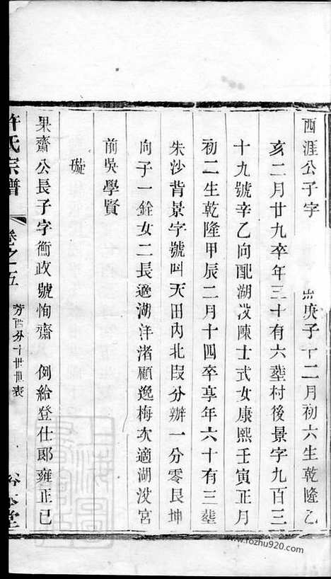 [下载][许氏宗谱]_.pdf