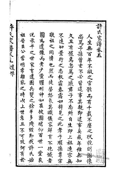 [下载][许氏家谱]_.pdf