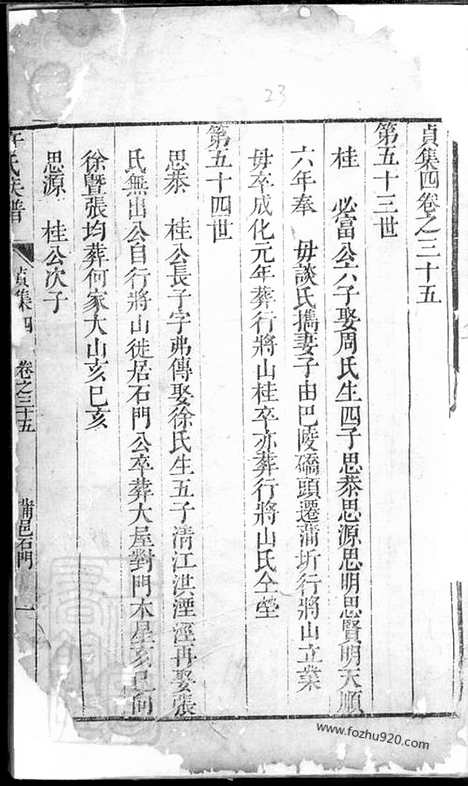 [下载][许氏族谱]_.pdf