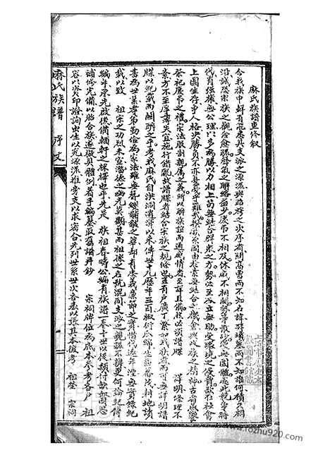 [下载][麻氏族谱]浑源家谱_合卷.pdf