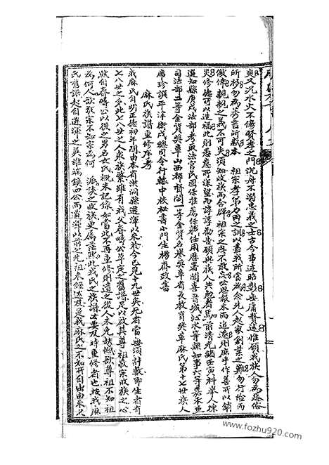 [下载][麻氏族谱]浑源家谱_合卷.pdf