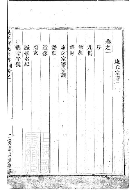 [下载][吴宁康氏宗谱]_四卷.pdf