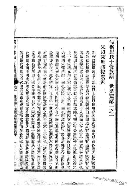 [下载][衡康氏十修族谱]衡山家谱_.pdf