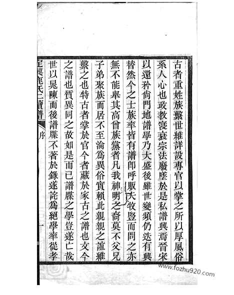 [下载][定兴鹿氏二续谱]_十五卷.pdf