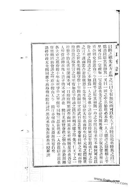 [下载][章氏会谱]_德庆初编三十卷_二编四卷_三编十六卷_四编十卷.pdf