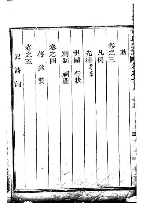 [下载][章氏宗谱]永康家谱_八卷.pdf