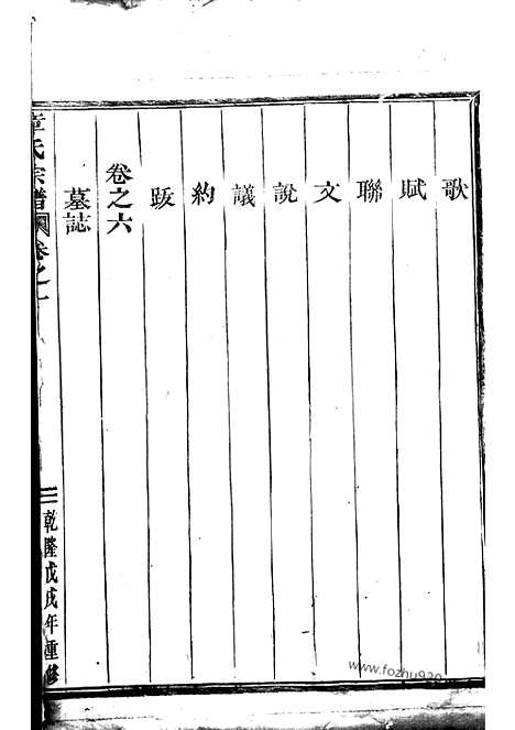 [下载][章氏宗谱]永康家谱_八卷.pdf