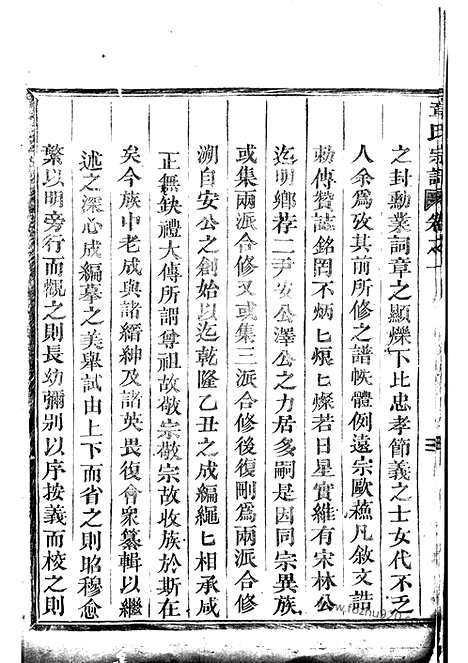 [下载][章氏宗谱]永康家谱_八卷.pdf