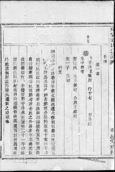 [下载][东安章氏宗谱]_合卷.pdf