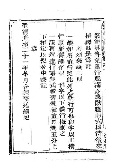 [下载][金华章氏世谱]_.pdf