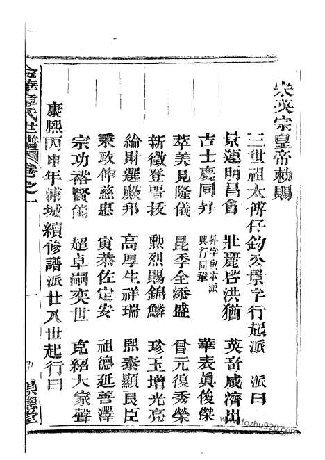 [下载][金华章氏世谱]_.pdf