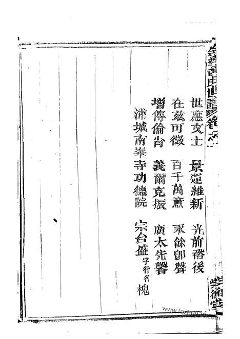 [下载][金华章氏世谱]_.pdf