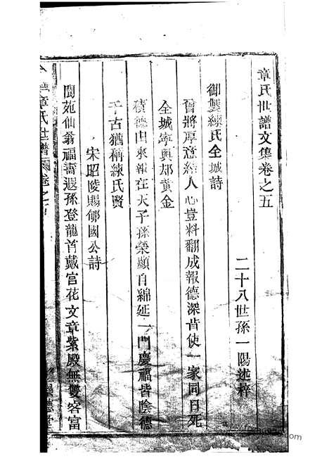 [下载][金华章氏世谱]_.pdf