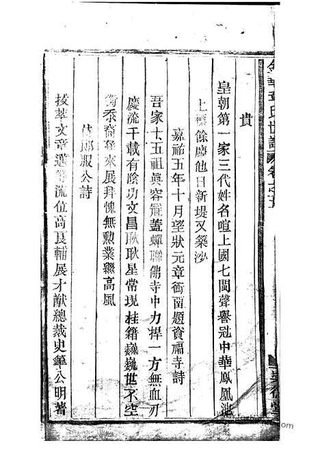 [下载][金华章氏世谱]_.pdf