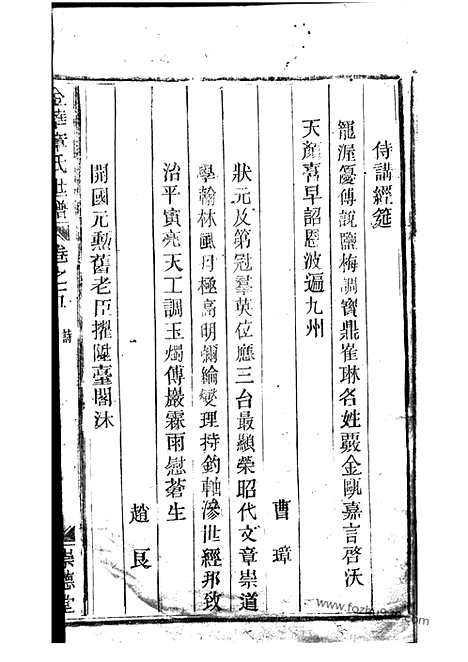 [下载][金华章氏世谱]_.pdf