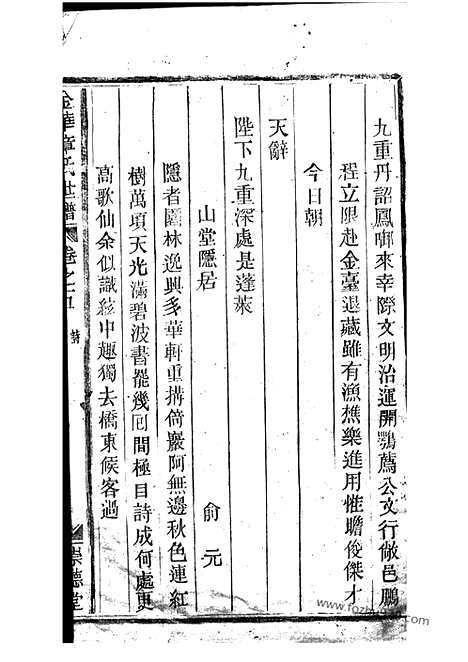 [下载][金华章氏世谱]_.pdf