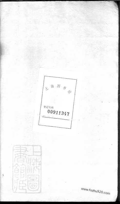 [下载][鄞县班竹系章氏宗谱]_二卷.pdf