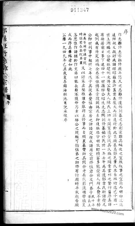 [下载][鄞县班竹系章氏宗谱]_二卷.pdf