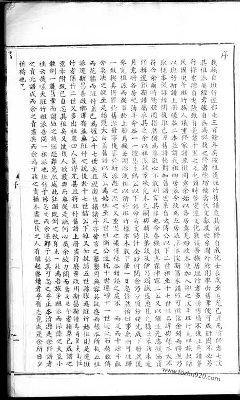 [下载][鄞县班竹系章氏宗谱]_二卷.pdf